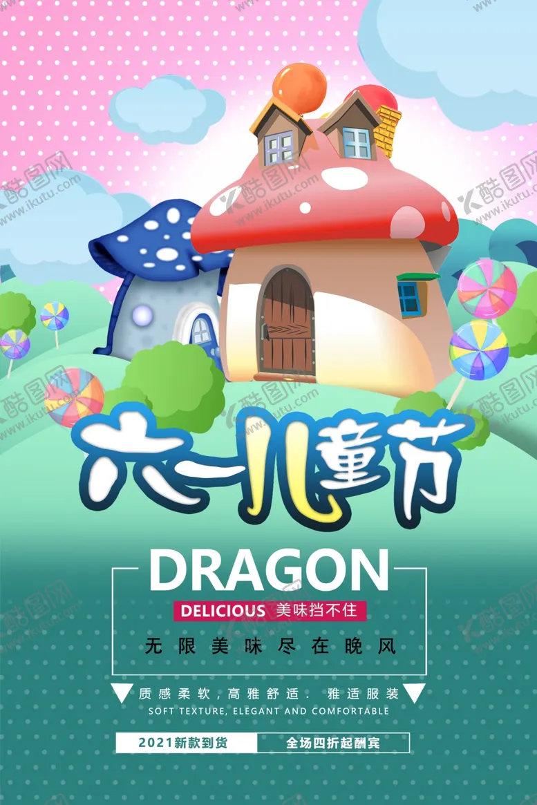 编号：32538211281340523931【酷图网】源文件下载-六一儿童节