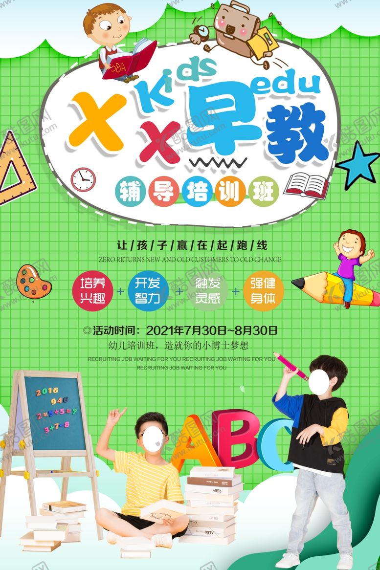 编号：40720704141842085337【酷图网】源文件下载-早教