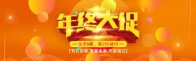 年终大促