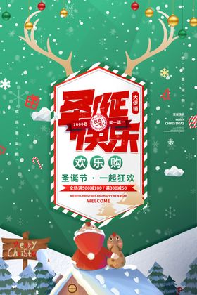 圣诞节海报元旦迎庆元旦新年元旦设计