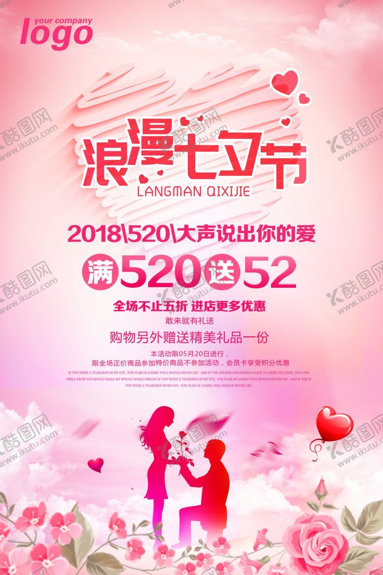 编号：44332110181423201823【酷图网】源文件下载-浪漫七夕节海报