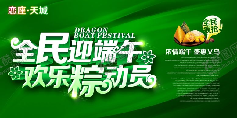 编号：49631607040111419448【酷图网】源文件下载-端午节