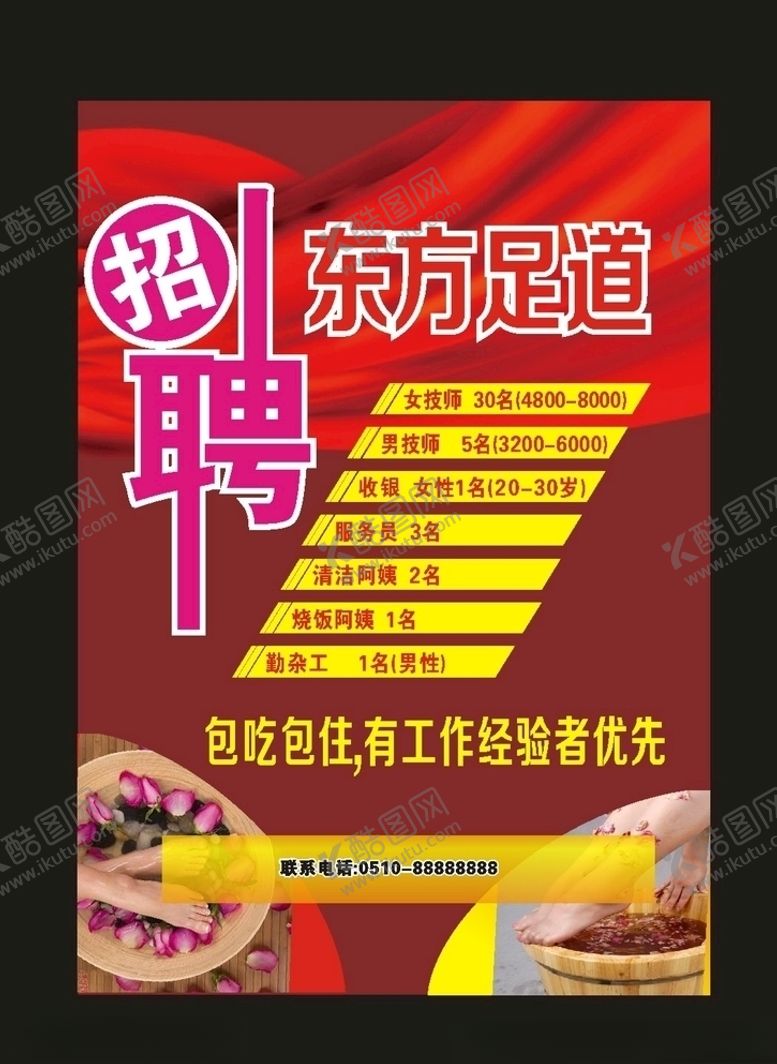 编号：46709310180308037953【酷图网】源文件下载-原创2016酒店招聘