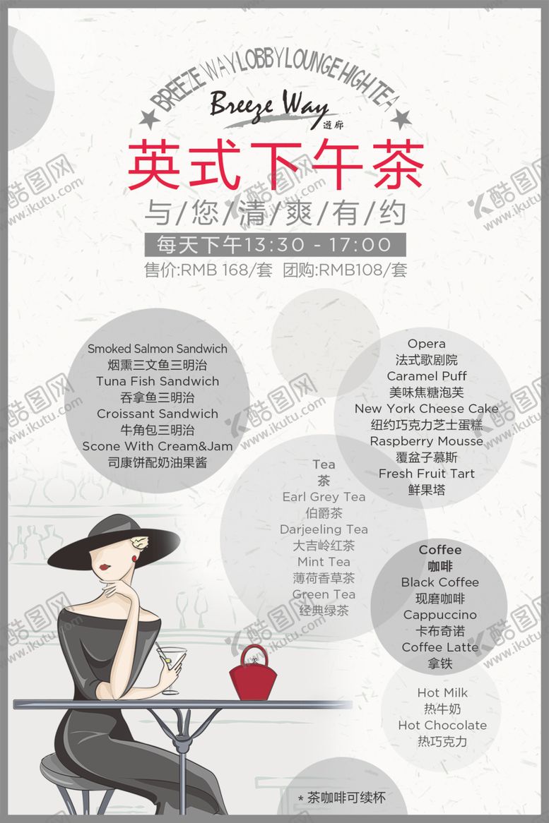 编号：47994009291013126850【酷图网】源文件下载-下午茶