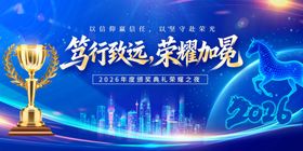 蓝色2026年企业颁奖典礼