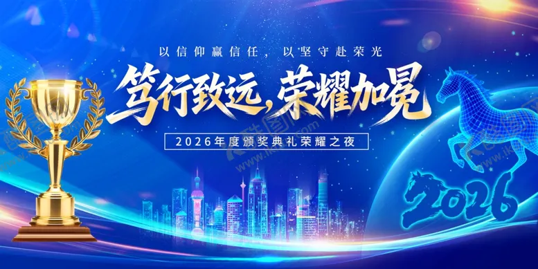 编号：79768004010942035437【酷图网】源文件下载-蓝色2026年企业颁奖典礼