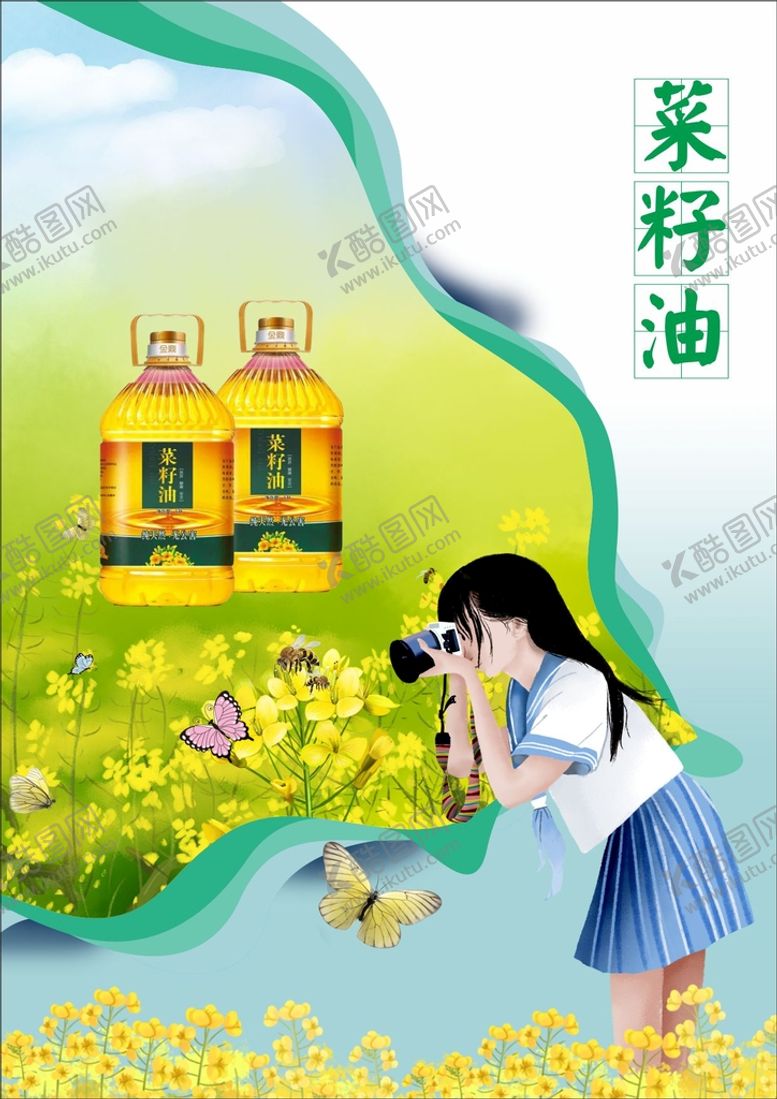 编号：55483110221359274855【酷图网】源文件下载-菜籽油海报