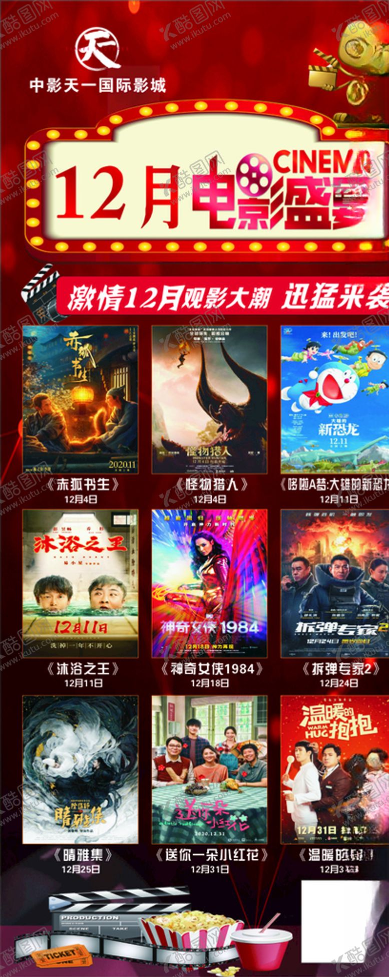 编号：43486906171943257526【酷图网】源文件下载-电影院