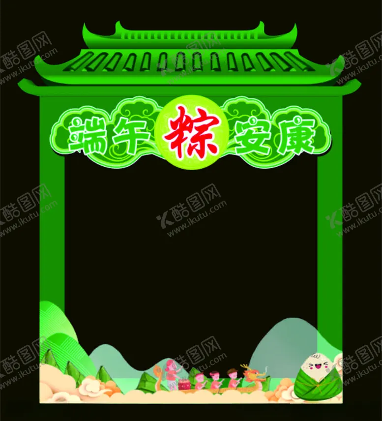 编号：63223501282340002008【酷图网】源文件下载-端午拍照门洞