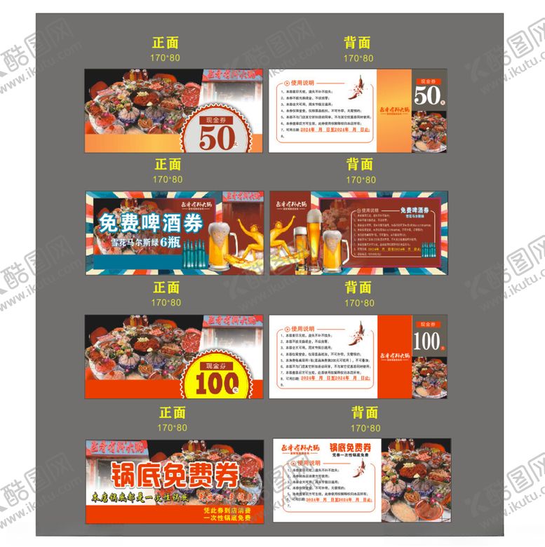 编号：38951302271738105131【酷图网】源文件下载-飞哥有料火锅代金券模板