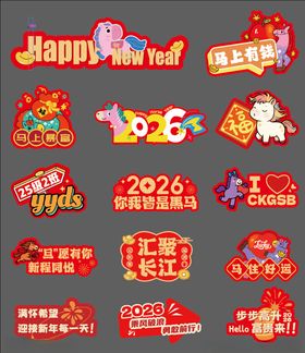 马年春节手举牌