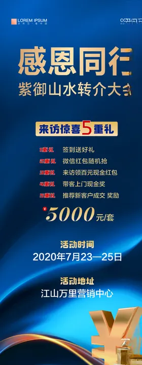 地产推介奖励展板海报图片