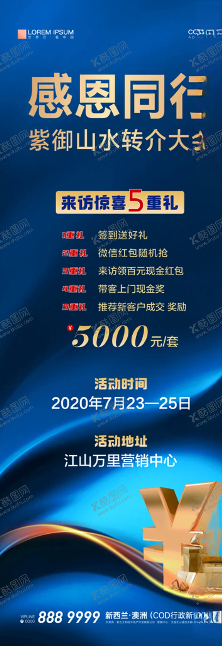 地产推介奖励展板海报图片老带新
