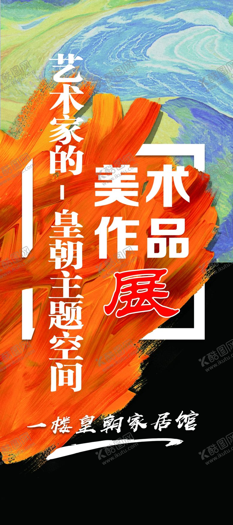 编号：99391803140415136408【酷图网】源文件下载-画展展架