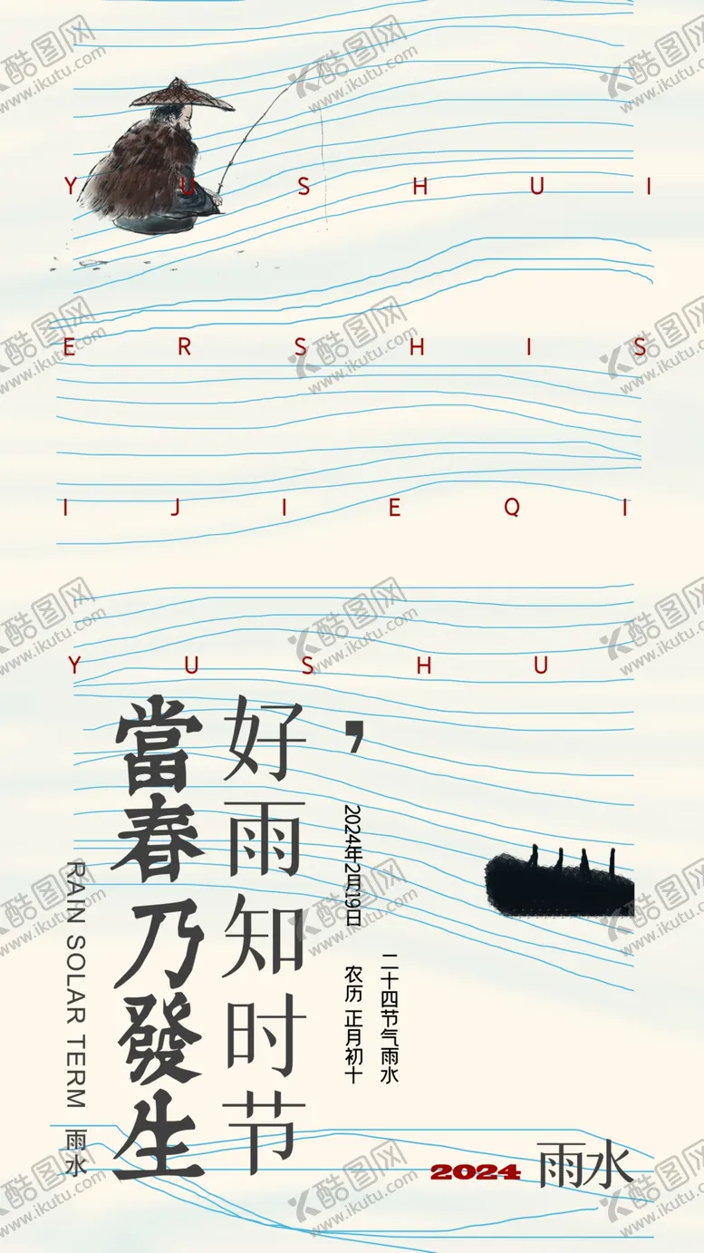 编号：66650003012141048960【酷图网】源文件下载-雨水海报