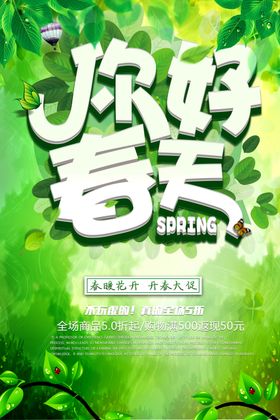 春天海报
