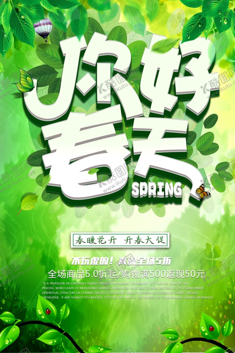 编号：58243407021415281743【酷图网】源文件下载-春天海报