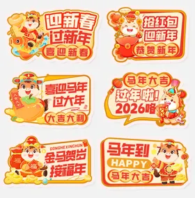 马年卡通手举牌