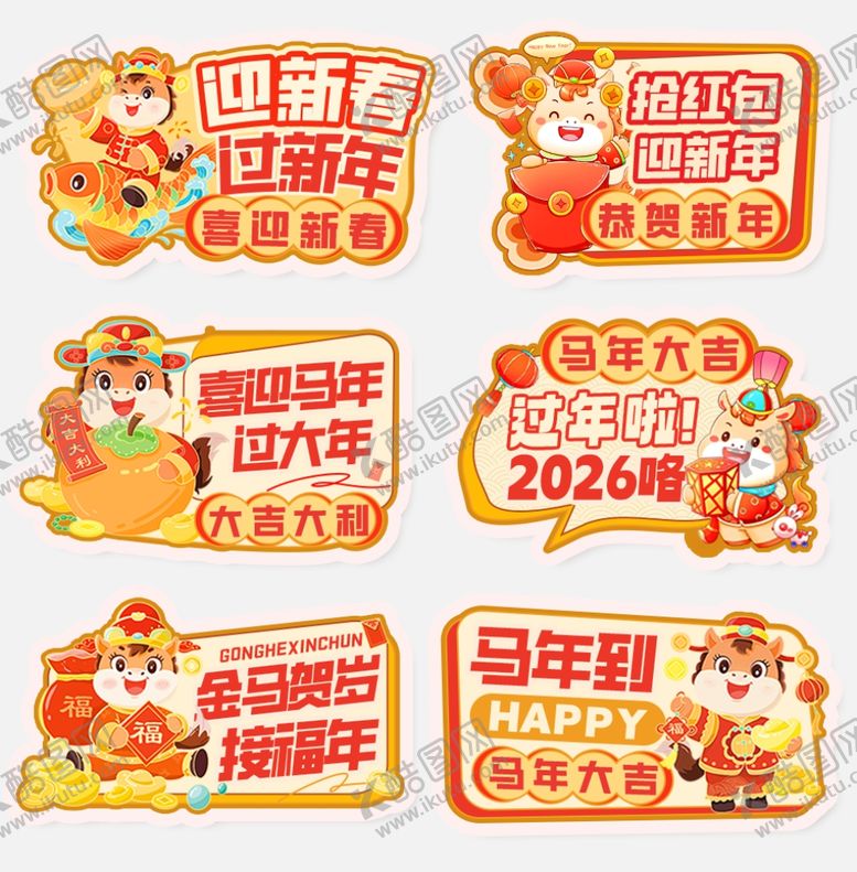 编号：69836312182125248175【酷图网】源文件下载-马年卡通手举牌