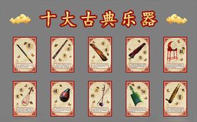 十大古典乐器展示