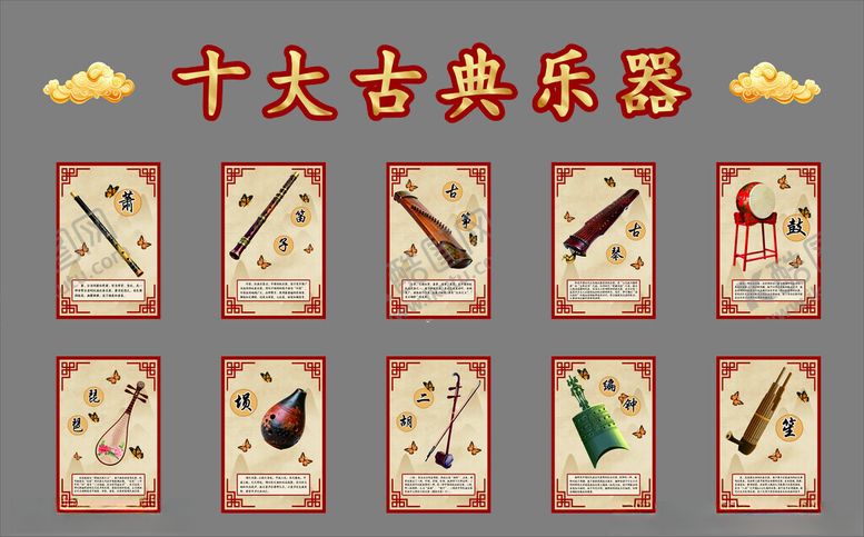 编号：20386804032342148801【酷图网】源文件下载-十大古典乐器展示