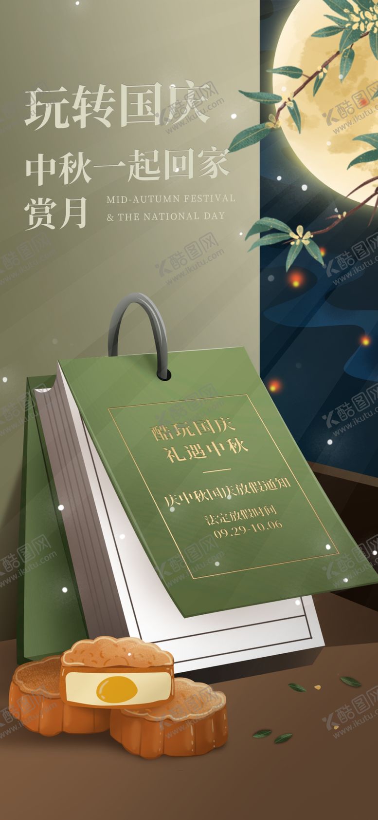 编号：85250311260754111367【酷图网】源文件下载-放假通知展示