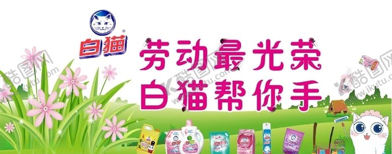 编号：35278806252217449833【酷图网】源文件下载-白猫洗护用品