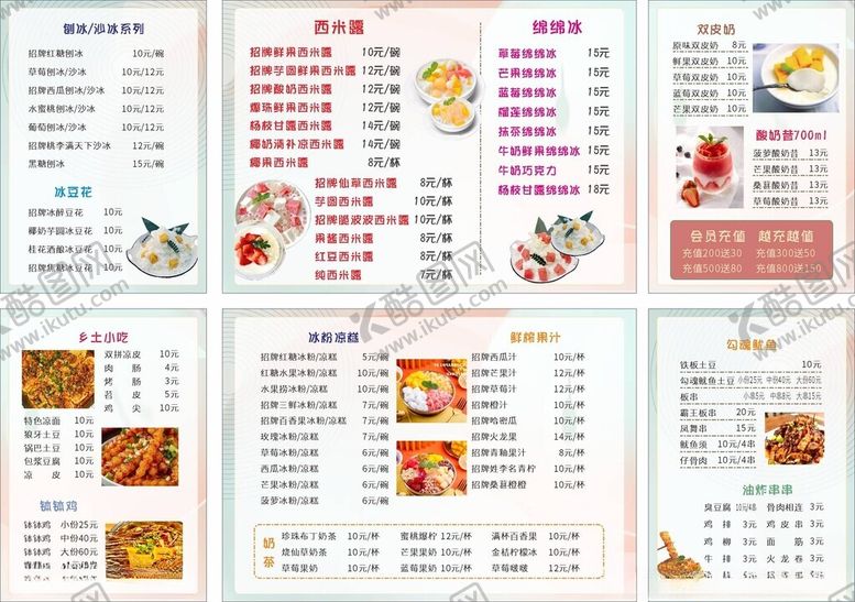 编号：73927806300005508635【酷图网】源文件下载-奶茶甜品菜单