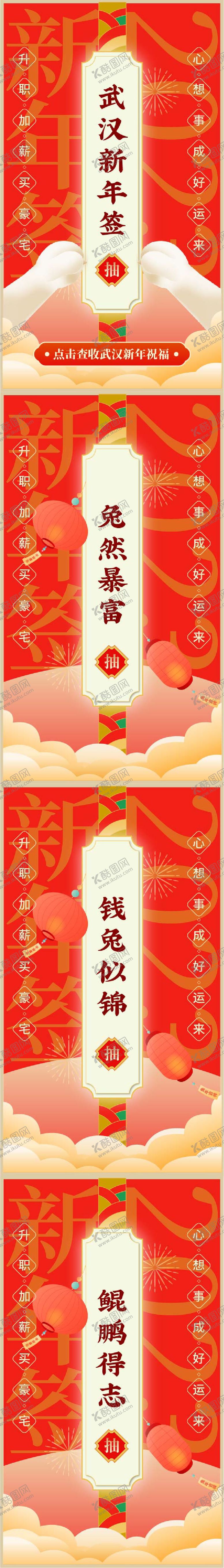 编号：94740712050142517249【酷图网】源文件下载-新年抽签轮播图