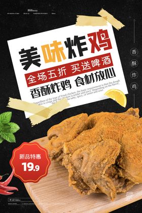 炸鸡