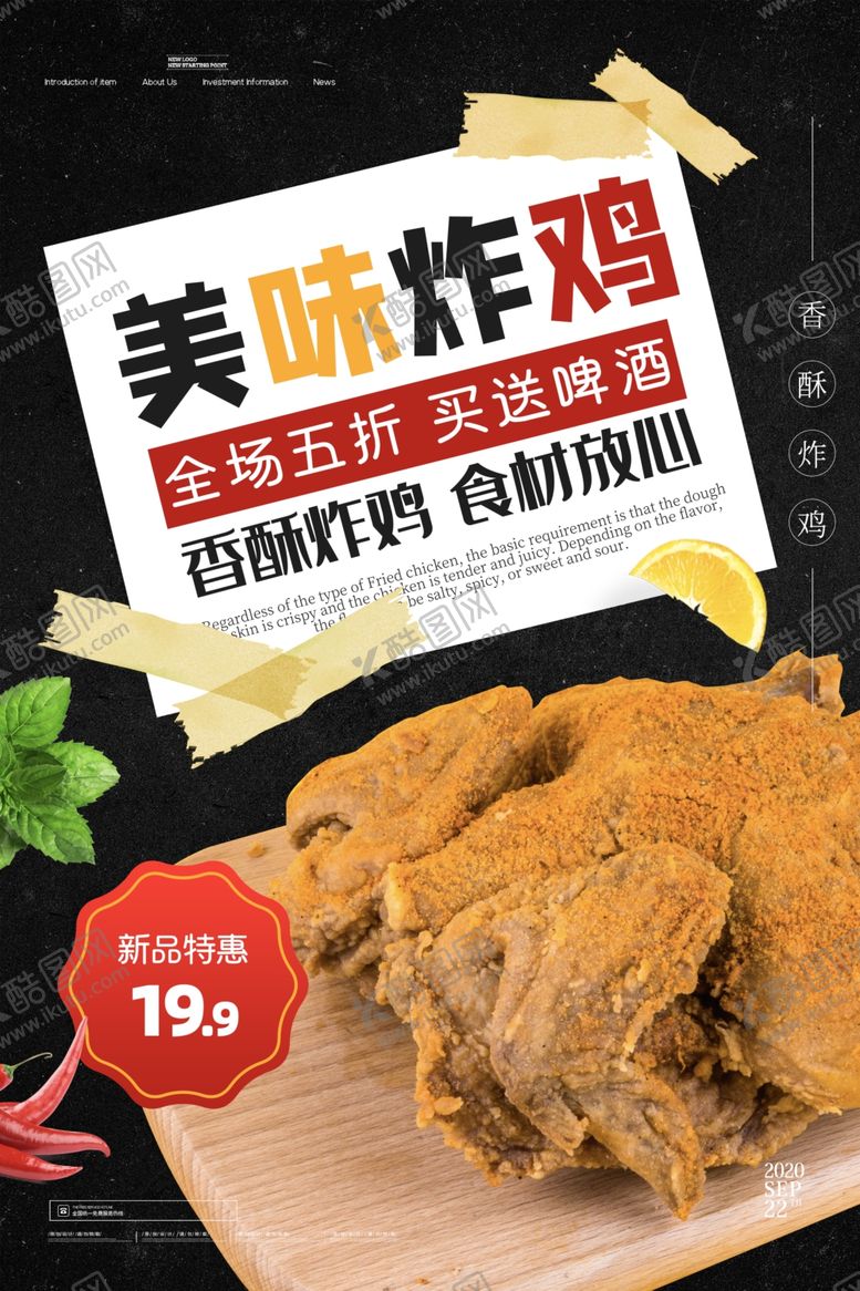 编号：13473210231031306783【酷图网】源文件下载-炸鸡
