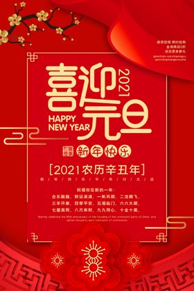 元旦海报