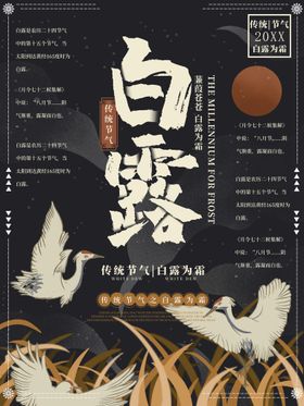 白露蒹葭苍苍x架展板单张