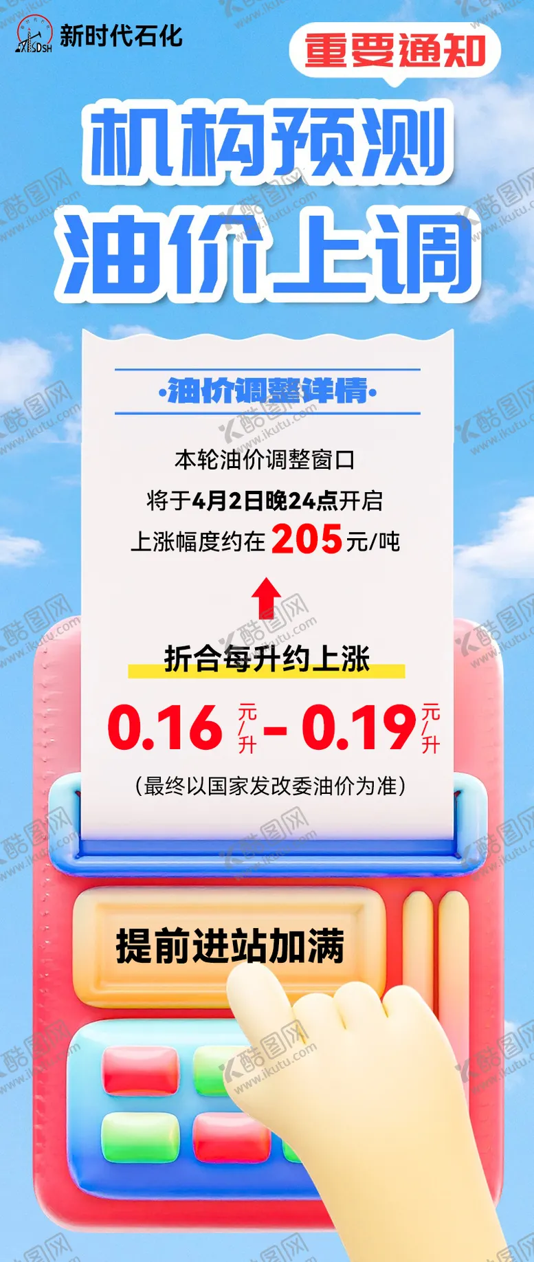 编号：43096704180252146206【酷图网】源文件下载-加油站油价变动提醒公众号通知软文