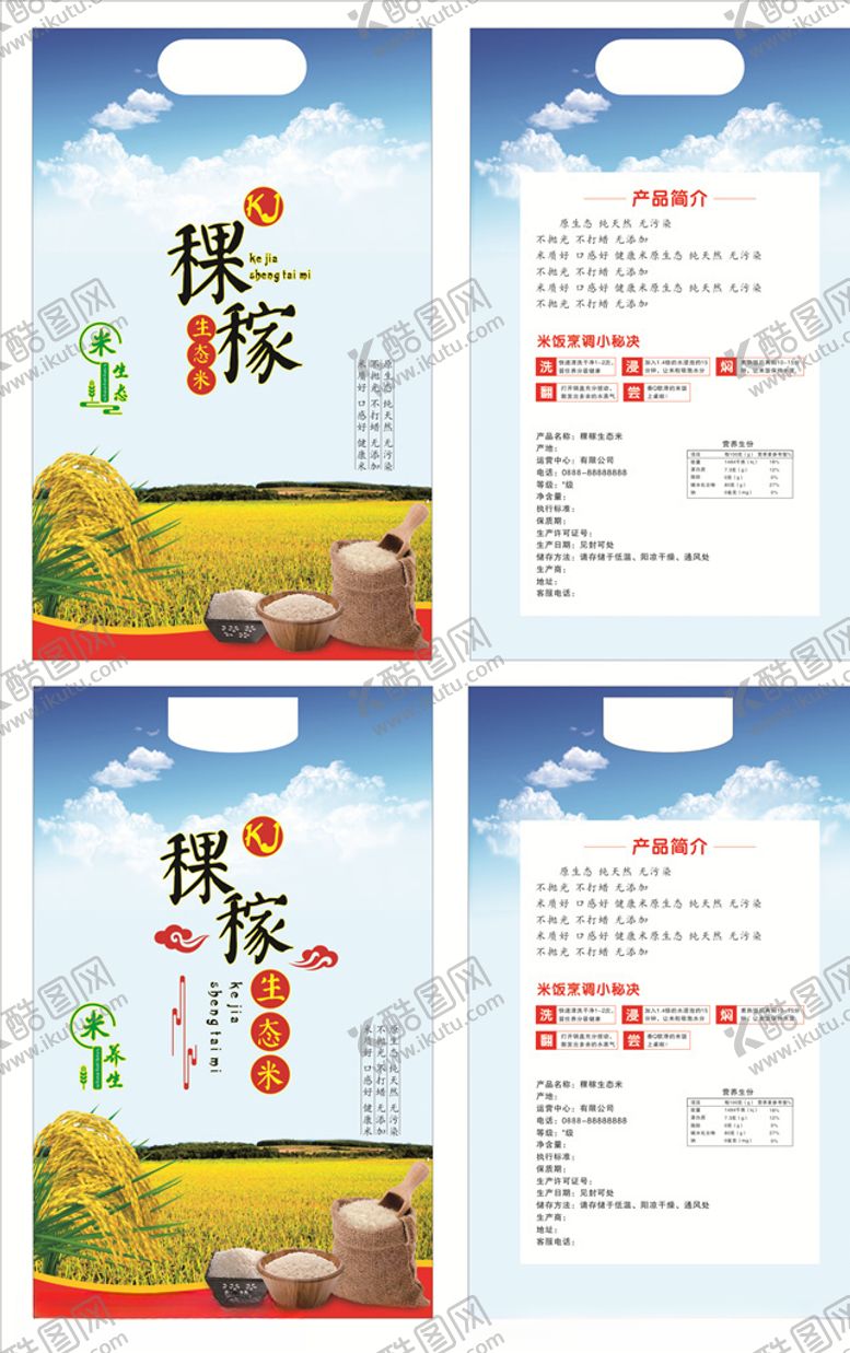 编号：30314610210933136417【酷图网】源文件下载-大米