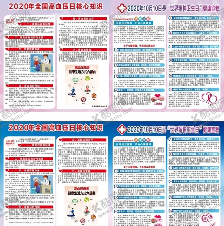 编号：91202109290819265918【酷图网】源文件下载-世界精神卫生日