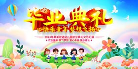 毕业典礼校园背景舞台背景幼儿园背景幼儿园舞台