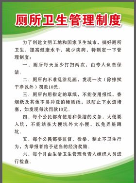 厕所卫生管理制度牌