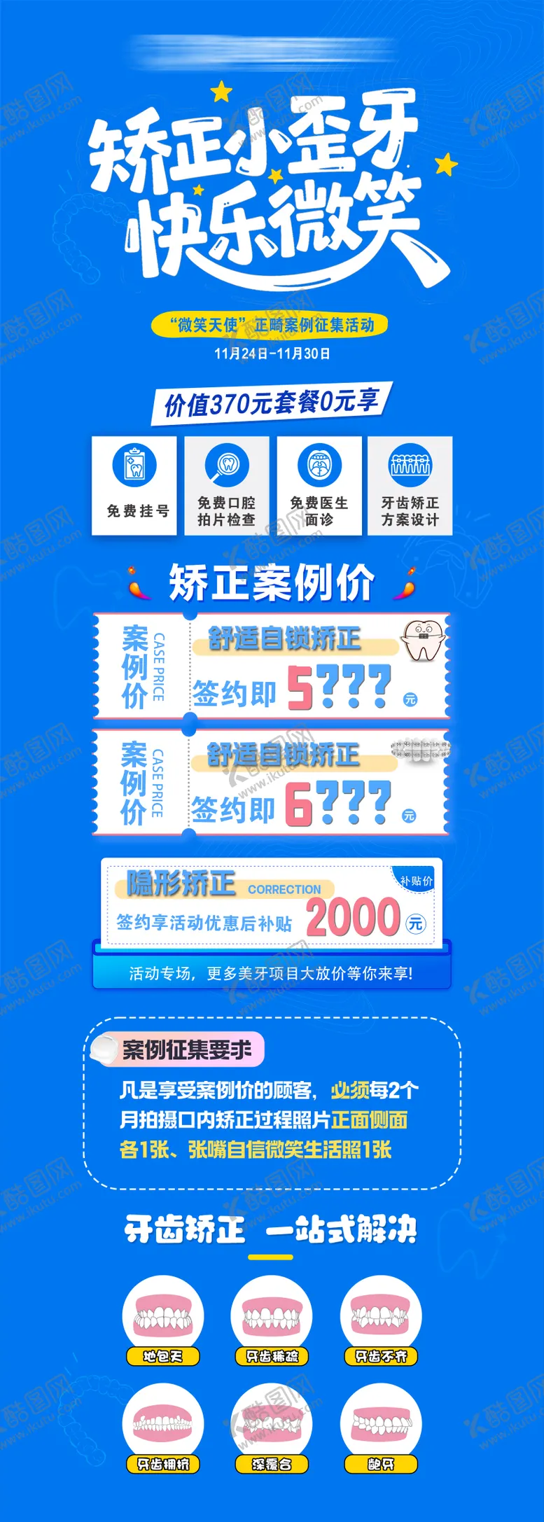 编号：85121103291041496086【酷图网】源文件下载-口腔医美案例征集a