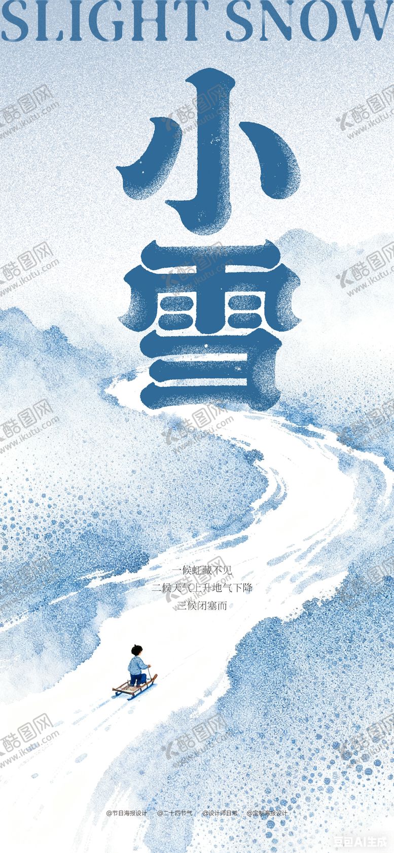 编号：54934811090213241882【酷图网】源文件下载-小雪节气海报