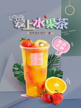 水果茶