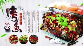 烤鱼简介