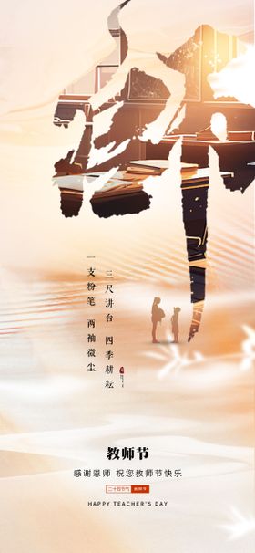 教师节海报