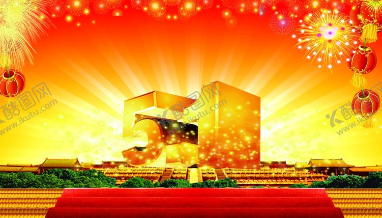 编号：44865109181923128669【酷图网】源文件下载-劳动节