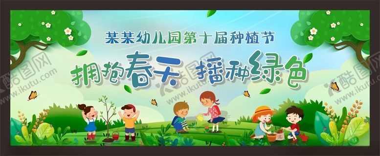 编号：13718404021757452628【酷图网】源文件下载-植树节