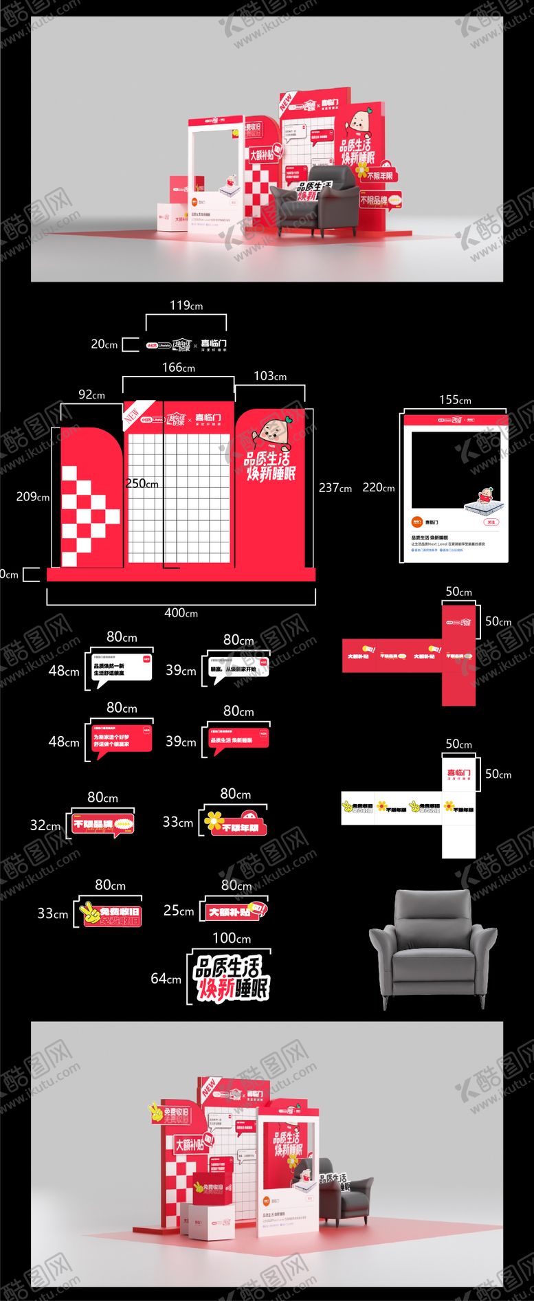 编号：45140406231957322946【酷图网】源文件下载-品质生活节活动美陈