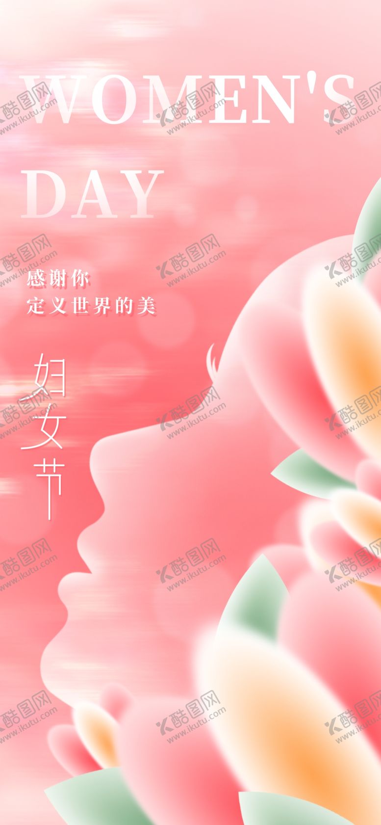 编号：18096509261643315067【酷图网】源文件下载-女神节海报