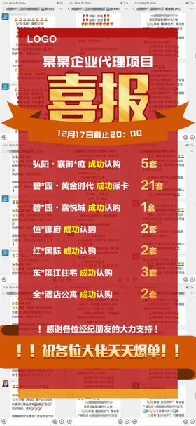 地产朋友圈喜报加推贺图红色背景