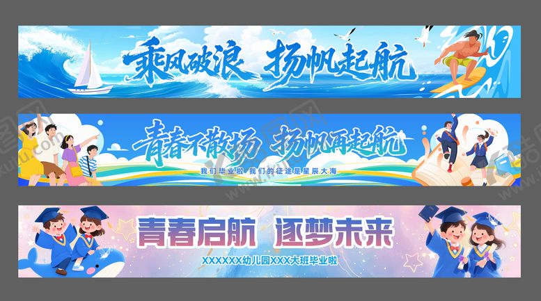编号：16222706171750192782【酷图网】源文件下载-毕业横幅