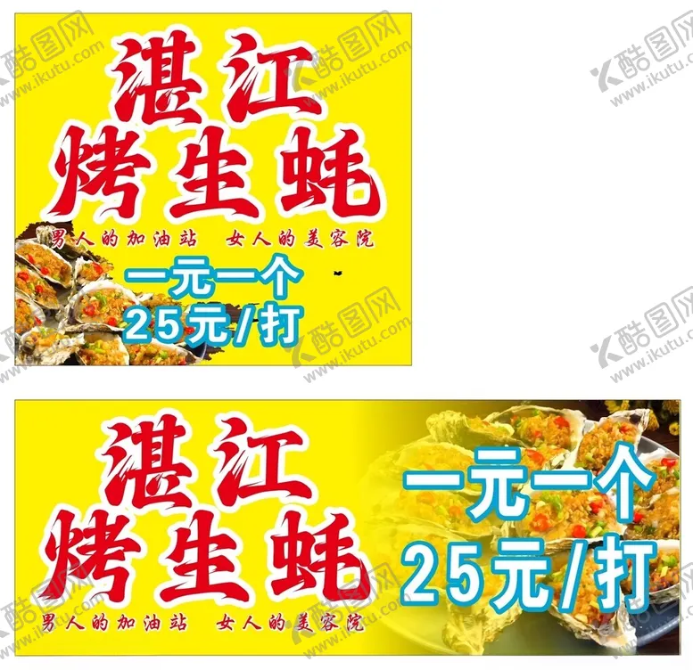 编号：53767402240245458956【酷图网】源文件下载-湛江生蚝
